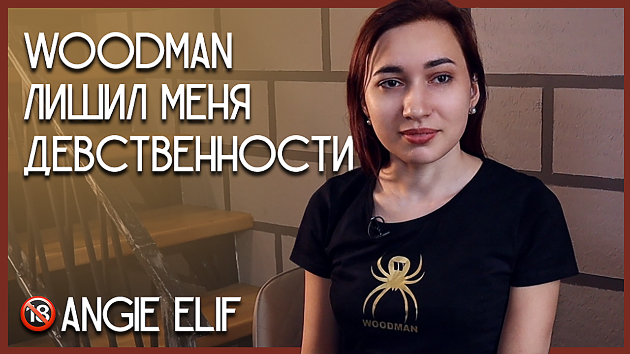 Woodman лишил меня девственности. Angie Elif. - порно HD